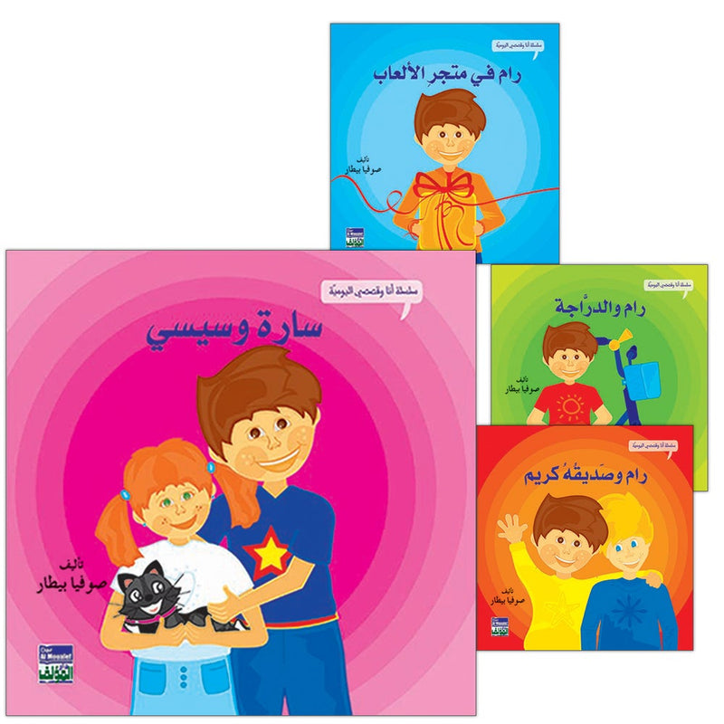 My Daily Stories and I (Set of 4 Books)