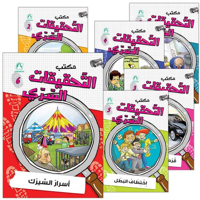 Series The Secret Investigation Office (set of 10 stories) سلسلة مكتب التحقيقات السري