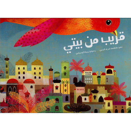 Near My House قريب من بيتي