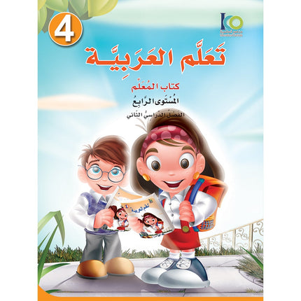 ICO Learn Arabic Teacher's Book: Level 4, Part 2 (Combined Edition) تعلم العربية - مدمج