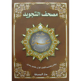 Tajweed Qur'an (Juz' Amma, Obvious Edition)