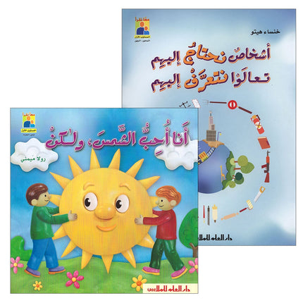 Read Together Series: Level 1 (Set of 2 Books) سلسلة معاً نقرأ