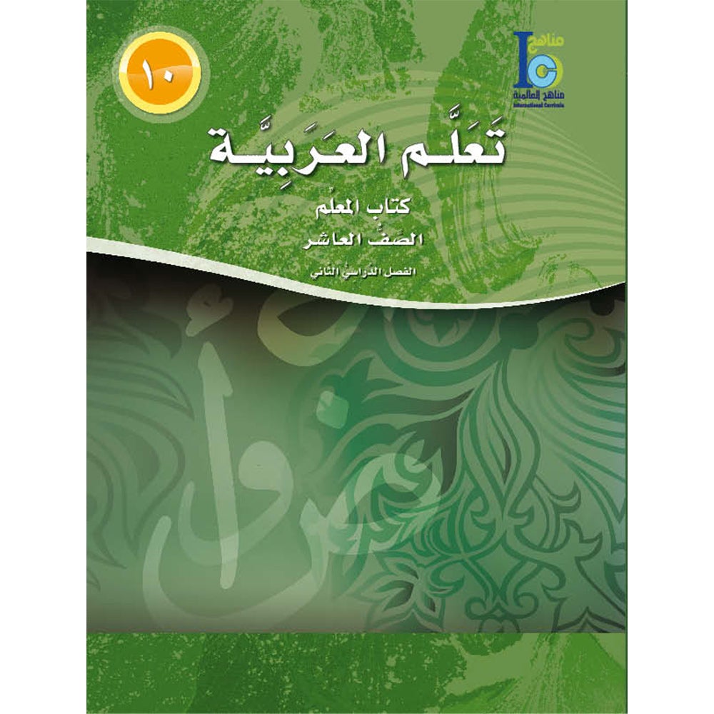 ICO Learn Arabic Teacher Guide: Level 10, Part 2  تعلم العربية