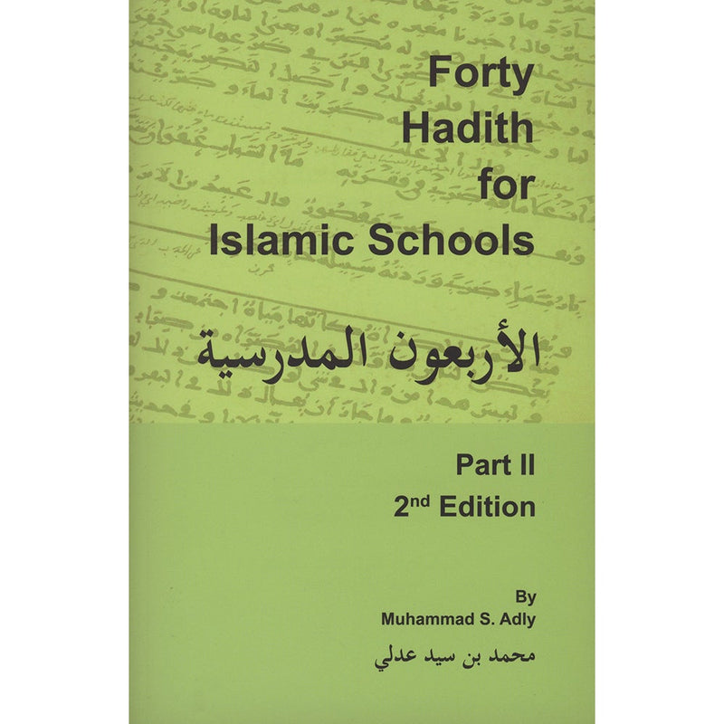 40 Hadith for Islamic Schools: Part 2 الأربعون المدرسية