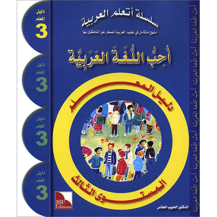 I Love the Arabic Language Teacher's Book: Level 3 أحب اللغة العربية دليل المعلم