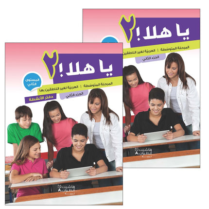 Ya Hala - Arabic For Non Native Speaker: Level 2, Part 2 (with Digital Access) يا هلا