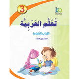 ICO Learn Arabic Workbook: Level 3  (Combined Edition) تعلم العربية