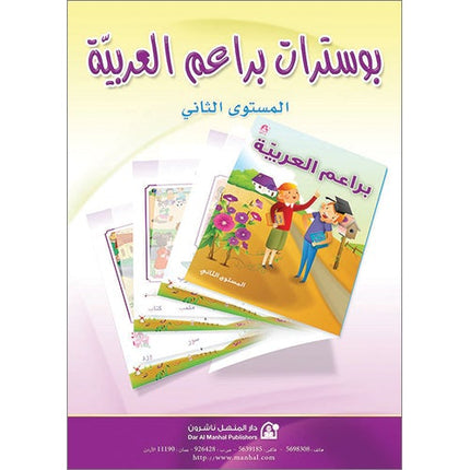 Arabic Buds Posters: Part 2 بوسترات براعم العربية