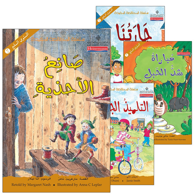 The Useful Reading Series: Level 7 (Set of 4 Books) سلسلة المطالعة المفيدة: المستوى السابع