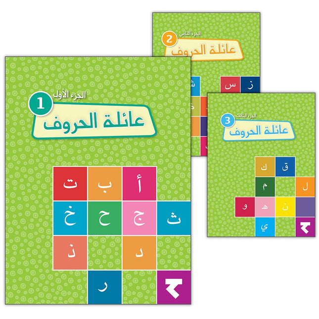 Alphabet Family Workbook (Set of 3 Workbooks) عائلة الحروف