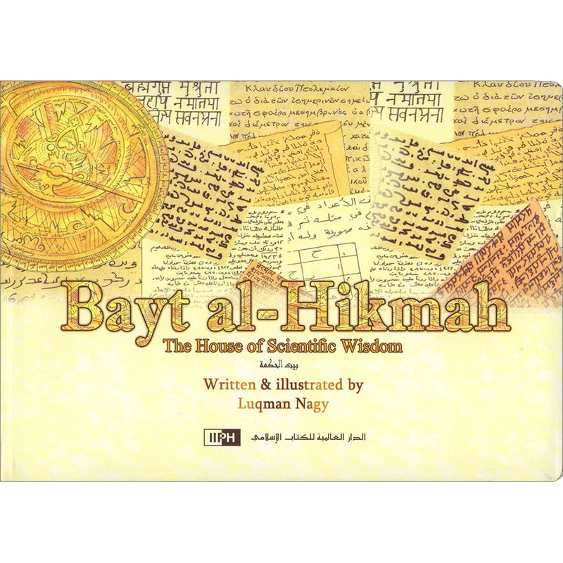 Bayt al-Hikmah بيت الحكمة