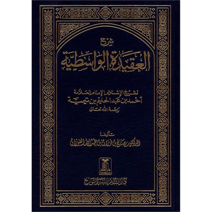 The Commentary of Al-Wasitiyah's Creed