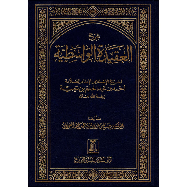The Commentary of Al-Wasitiyah's Creed