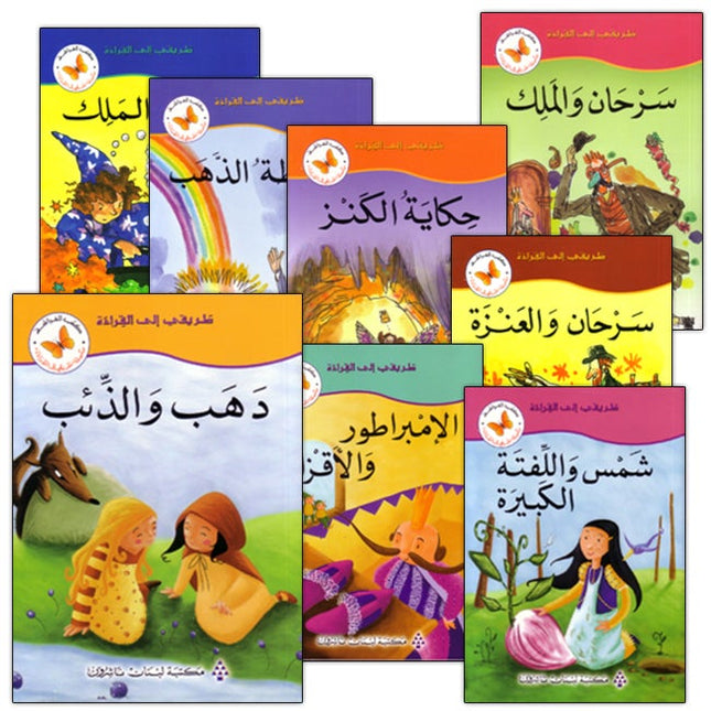 My Way to Reading Series: Level 3 (11 Books) سلسلة طريقي إلى القراءة