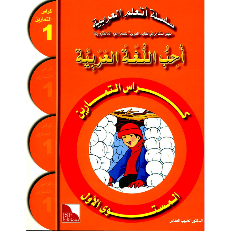 I Love The Arabic Language Workbook: Level 1