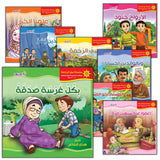 The Prophet of Mercy Series (12 Books) سلسلة نبي الرحمة