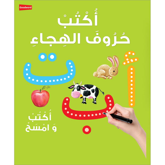 Write the Arabic Alphabet (dry erase book) اكتب حروف الهجاء - اكتب وامسح