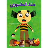 My Aunt Stories: The Tanbouri Shoes حذاء الطنبوري