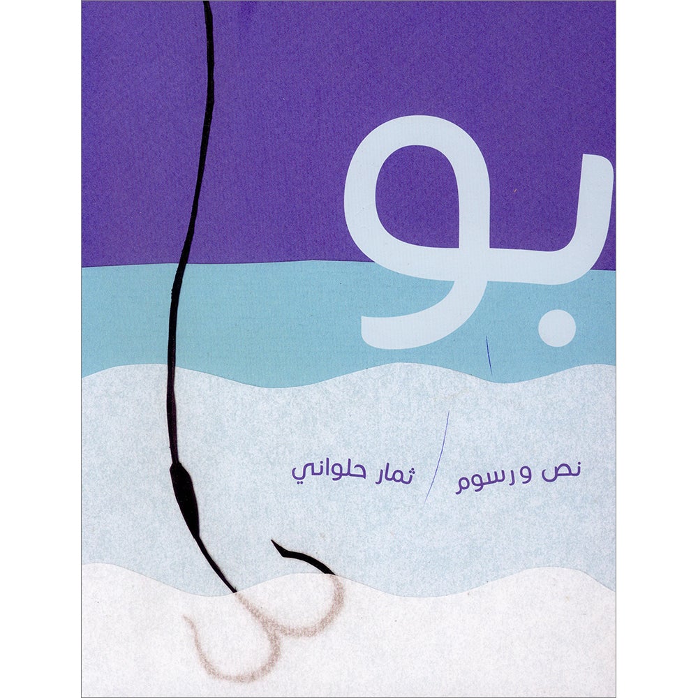 Boo بو