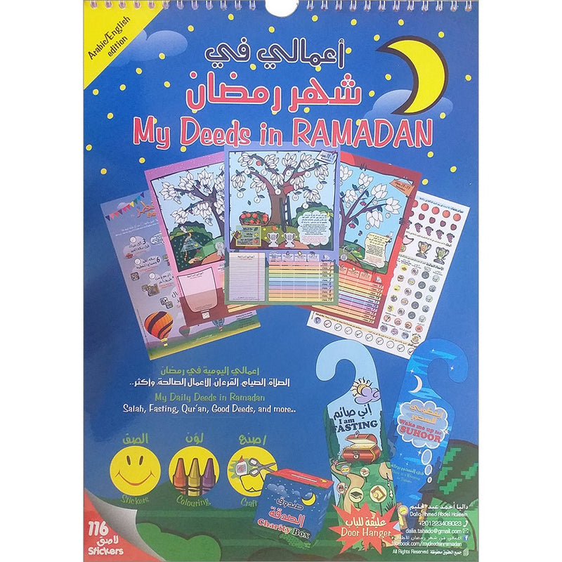 My Deeds in Ramadan 2 (Bilingual - English / Arabic) 2 أعمالي في شهر رمضان