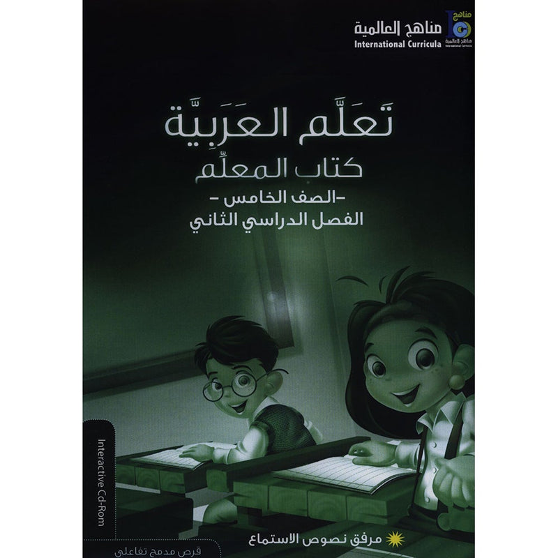 ICO Learn Arabic Teacher Manual: Level 5, Part 2 (interactive CD ) تعلم العربية