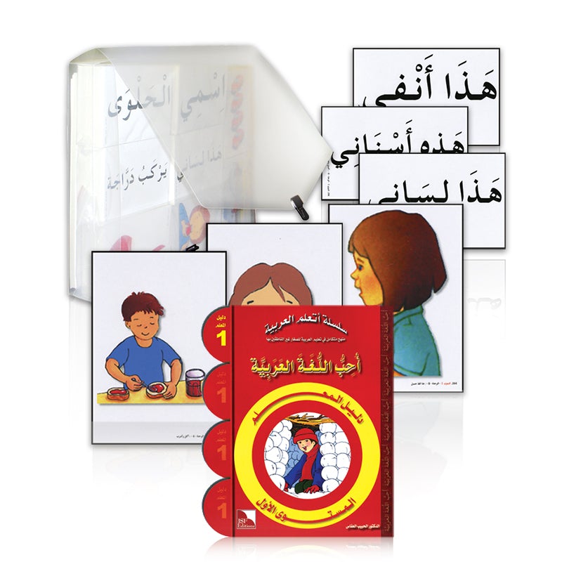 I Love The Arabic Language Teacher Case: Level 1 أحب اللغة العربية حقيبة المعلم