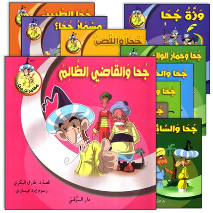 Juha's Adventures (Set of 9 Books) مغامرات جحا