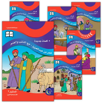 Muslim Leaders Series - Caliph Umar Ibn Abdul Aziz: Level 2 (Set of 5 Books) سلسلة القادة المسلمين – الخليفة عمر بن عبد العزيز