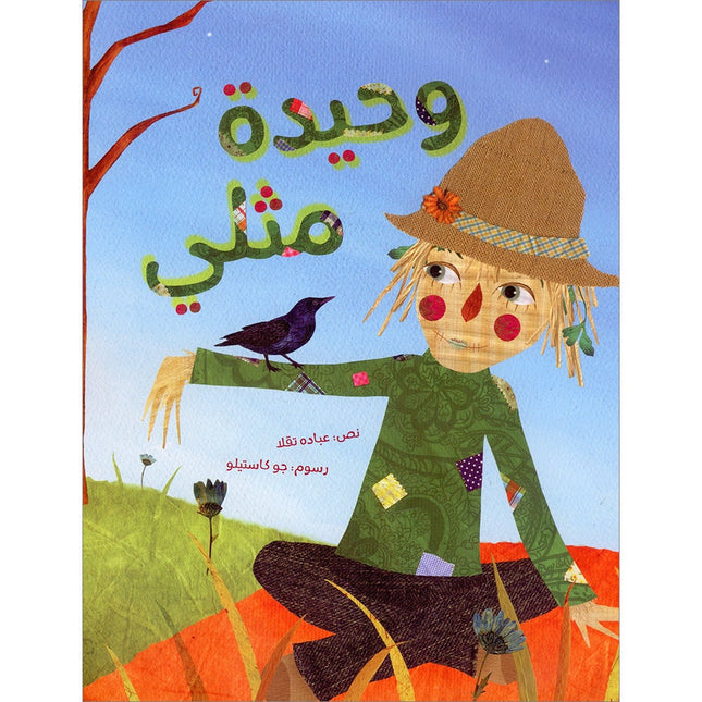 Alone Like Me وحيدة مثلي