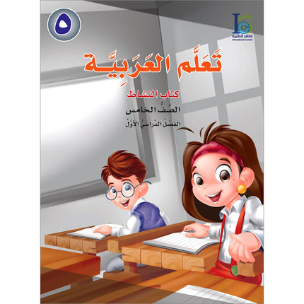 ICO Learn Arabic Workbook: Level 5, Part 1