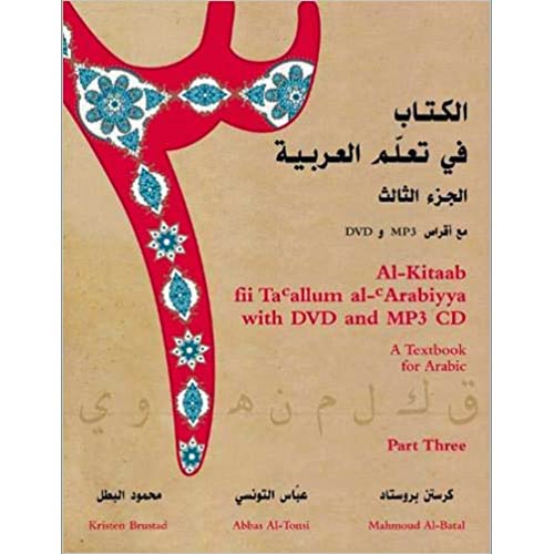 Al-Kitaab fii Ta'allum al-'Arabiyya - A Textbook for Arabic: Part Three with Multimedia الكتاب في تعلم العربية