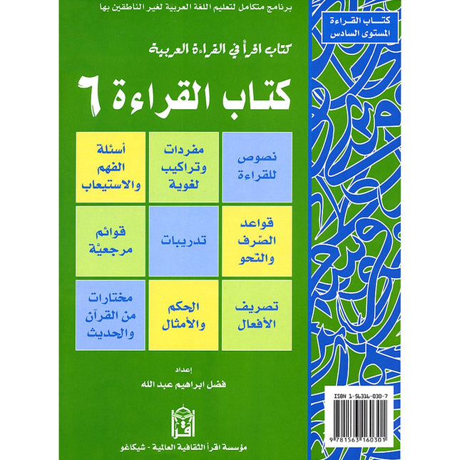 IQRA' Arabic Reader Textbook: Level 6