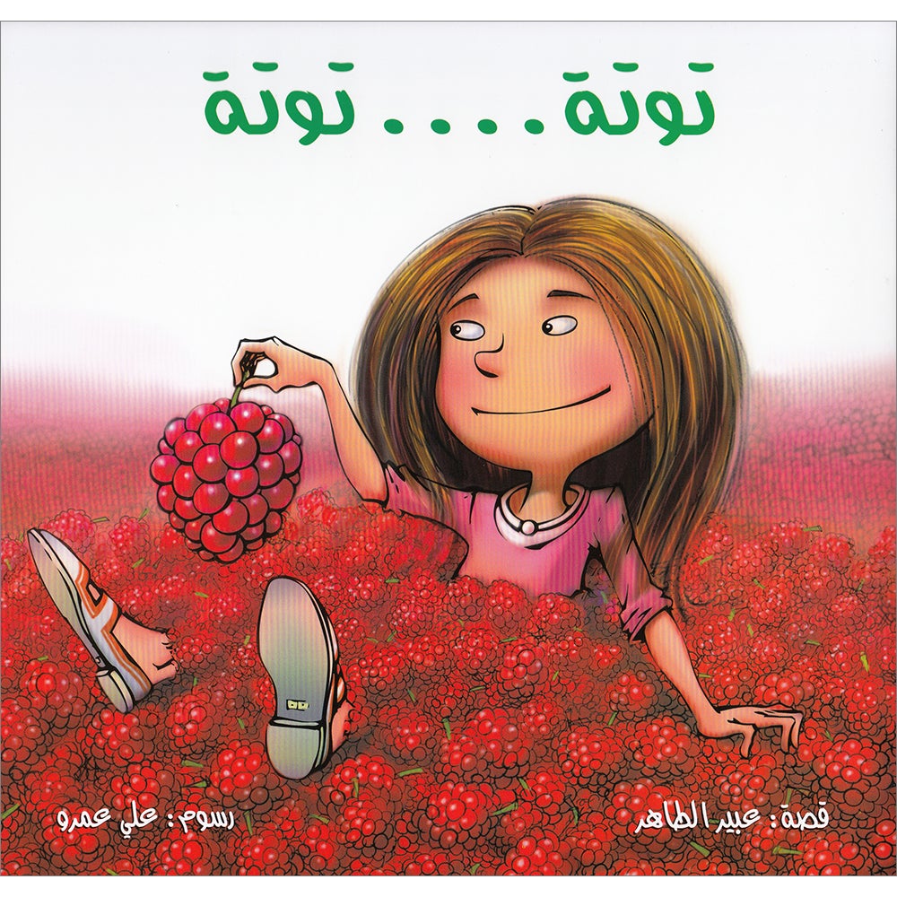Berries Berries توته توته