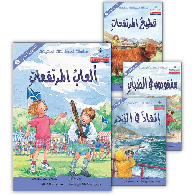 The Useful Reading Series: Level 8 (Set of 4 Books) سلسلة المطالعة المفيدة: المستوى الثامن