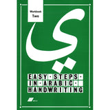 Easy Steps in Arabic Handwriting Workbook: Level 2