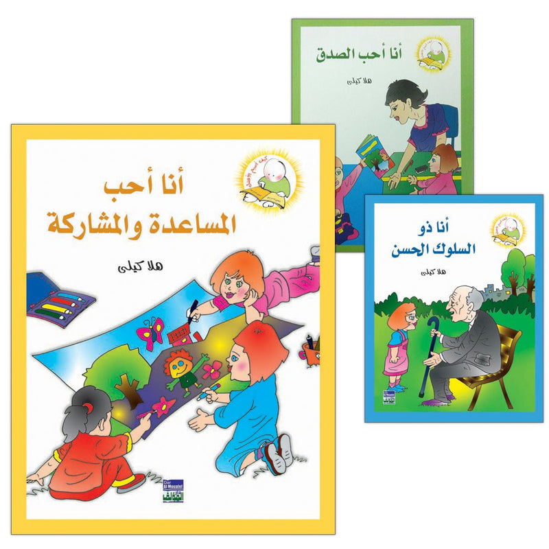 How can I become the best (Set of 3 Books) سلسلة كيف أكون الأفضل