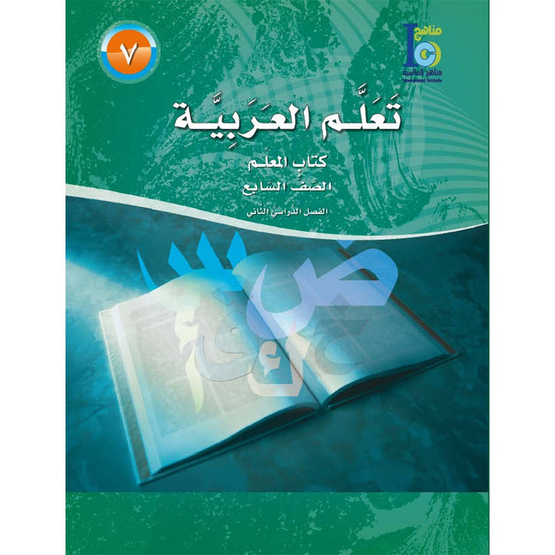 ICO Learn Arabic Teacher Guide: Level 7, Part 2 تعلم العربية