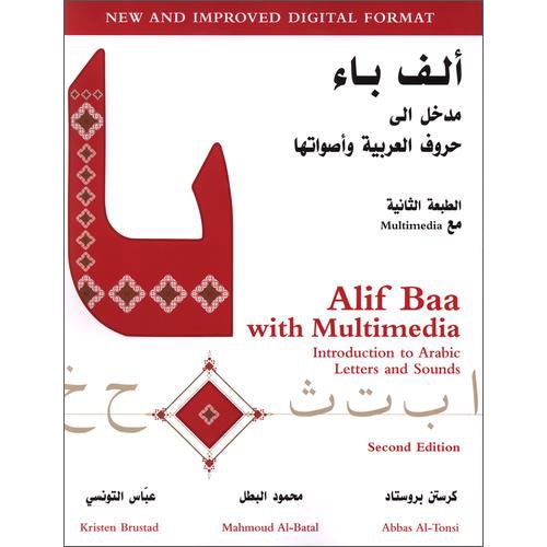 Alif Baa with Multimedia Introduction to Arabic Letters & Sounds (Second Edition)  ألف باء مدخل إلى حروف العربية وأصواتها