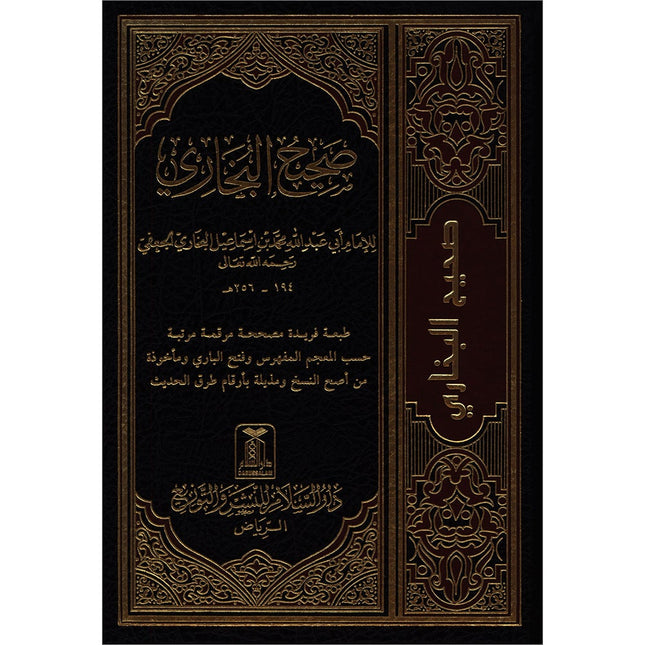 Sahih Al-Bukhari (Large, Color may vary) صحيح البخاري