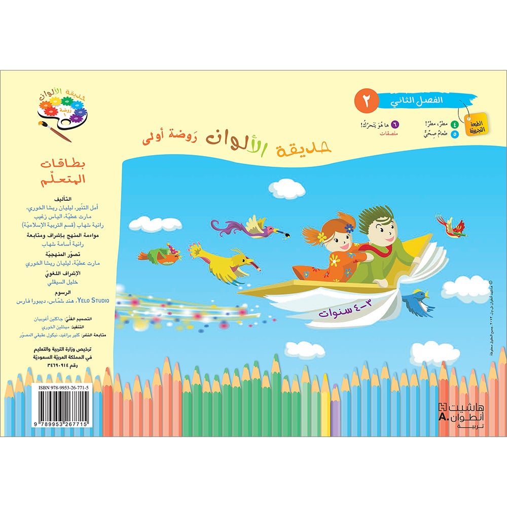Garden of Colors : Level KG1, Part 2