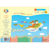 Garden of Colors : Level KG1, Part 2