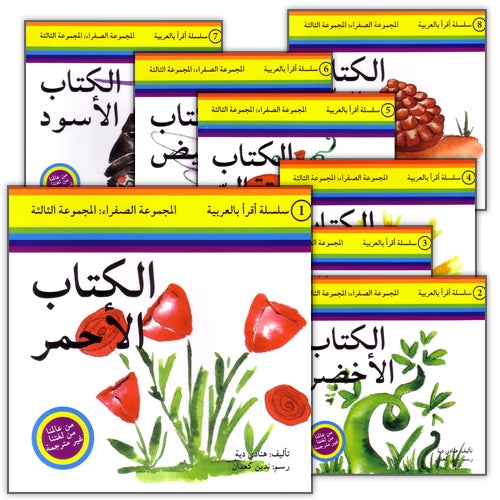 Read in Arabic Series - The Yellow Collection: Third Group (8 Books) سلسلة اقرأ بالعربية – المجموعة الصفراء