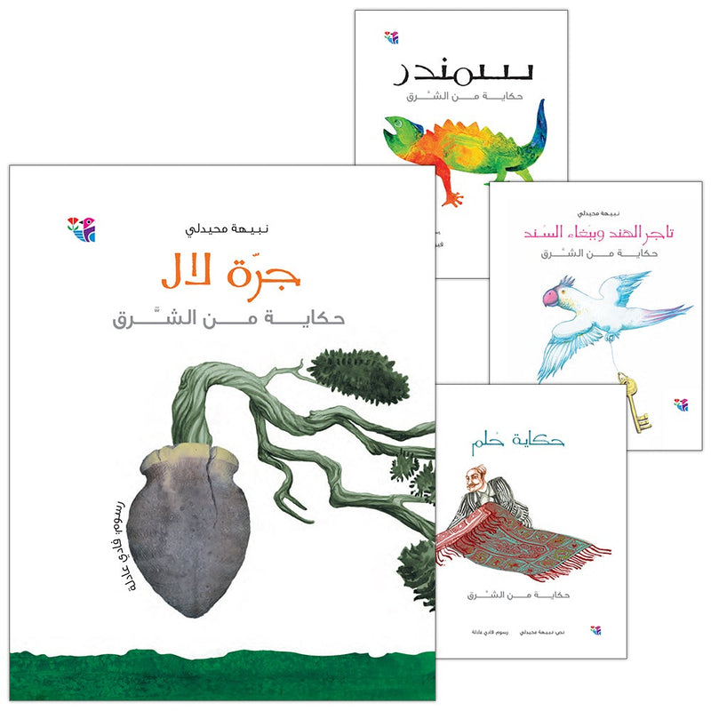 A Tale From the East (set of 4 books,small size) سلسلة حكاية من الشرق