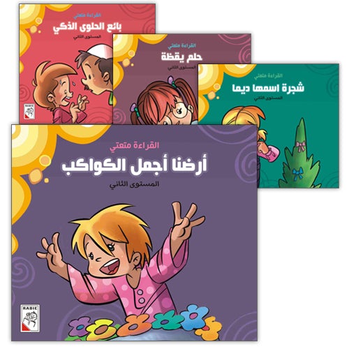 Come On to Reading Series: Reading is My Joy - Level 2 (4 Books) سلسلة هيا إلى القراءة: القراءة متعتي