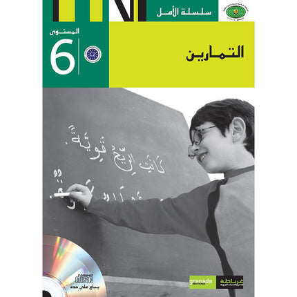 Al Amal Series Workbook: (Level 6, Old Edition) سلسلة الأمل كتاب التمارين