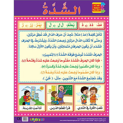 Shadda الشدة