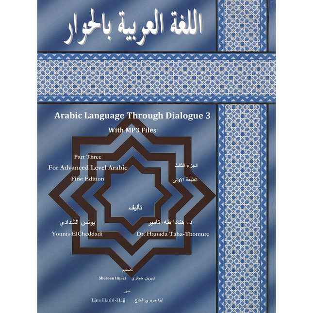 Arabic Language Through Dialogue - Part 3 (With Downloadable MP3 Files) اللغة العربية بالحوار