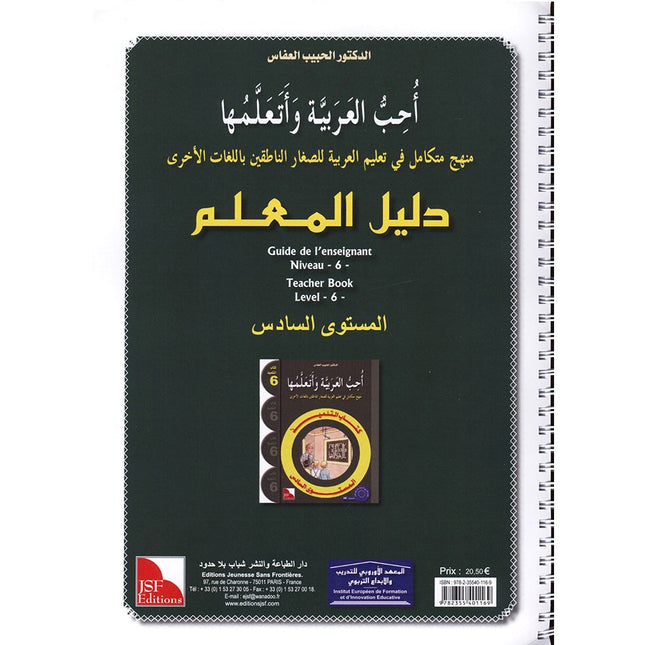 I Love and Learn the Arabic Language - Teacher Book : Level 6 أحب و أتعلم  اللغة العربية - دليل المعلم