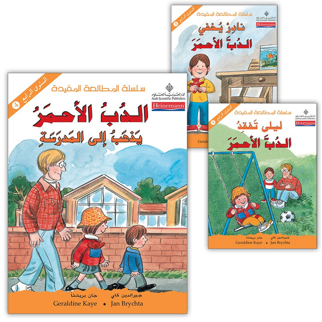 The Useful Reading Series: Level 4 (Set of 3 Books) سلسلة المطالعة المفيدة: المستوى الرابع