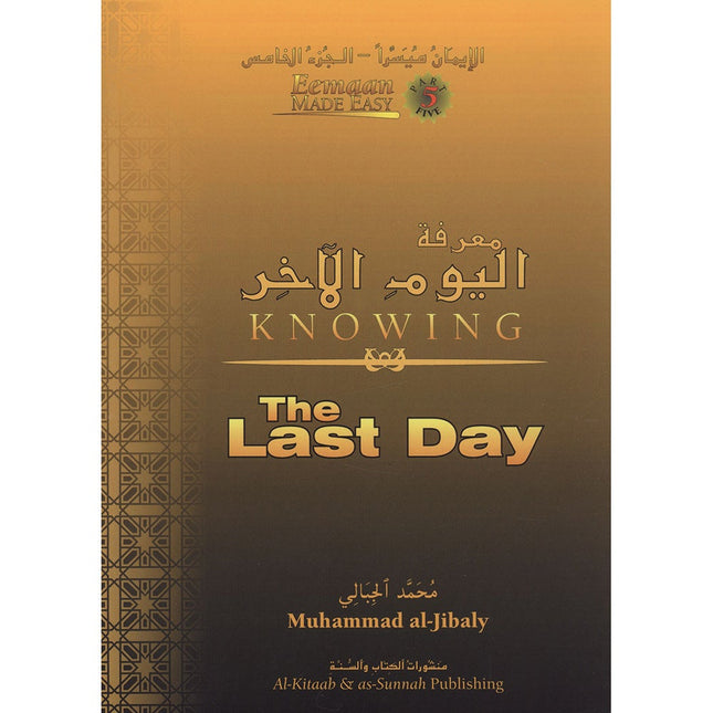 Eeman Made Easy: Part 5 (Knowing the Last Day) الإيمان ميسراً (معرفة اليوم الآخر)